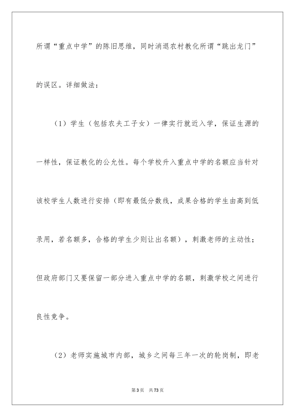 2024学习《教育纲要》心得体会_第3页