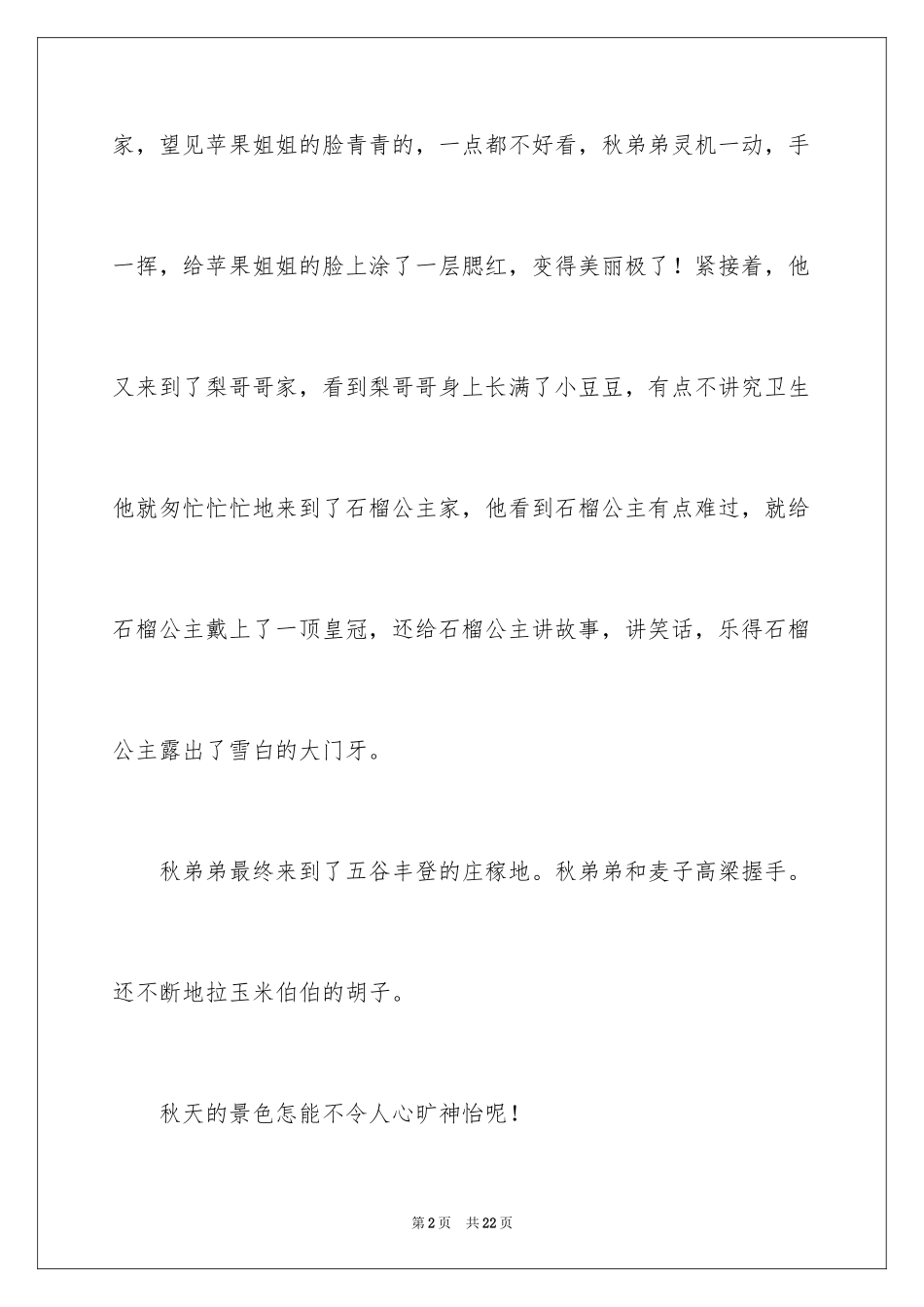 2024写景的日记_5_第2页