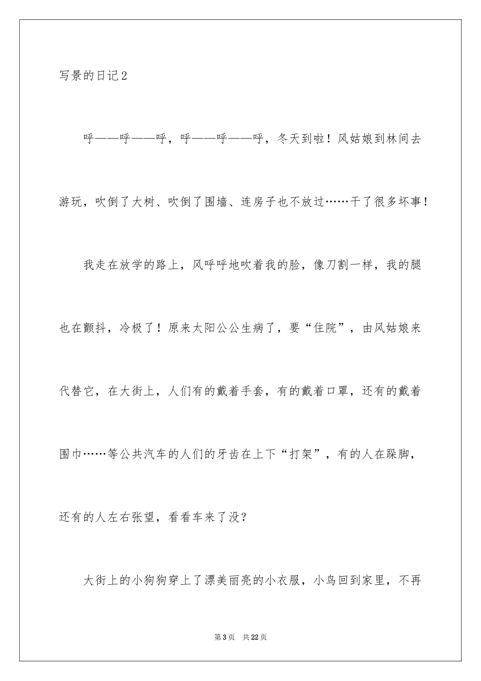2024写景的日记_5_第3页