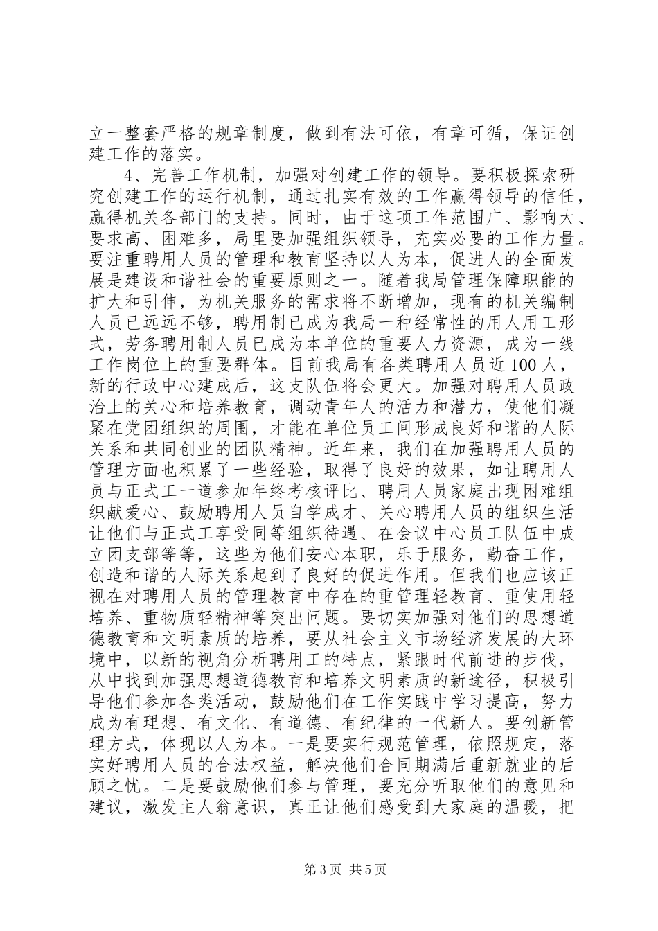 机关事务管理局关于作风建设工作心得_第3页