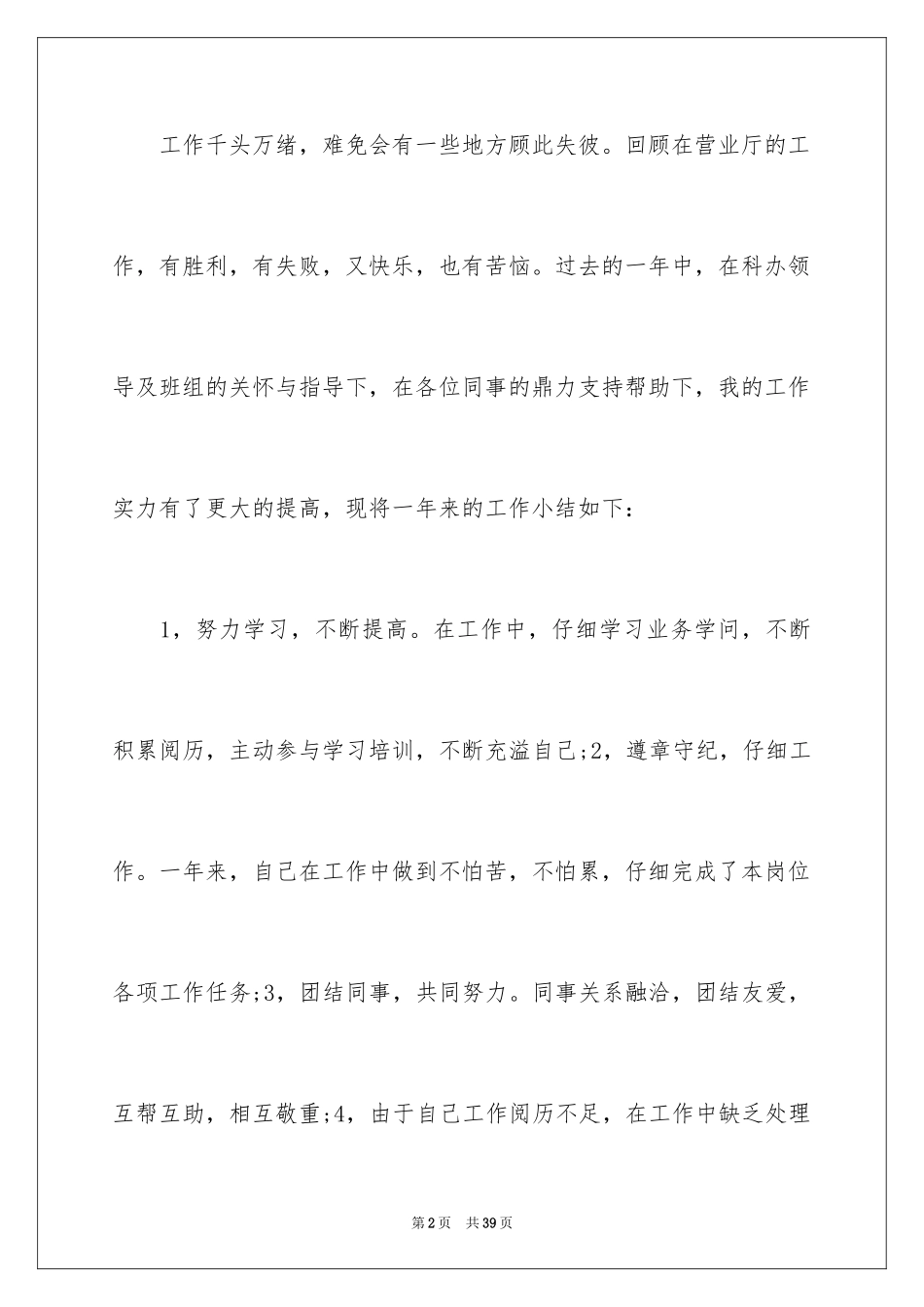 2024商场销售员年终总结_3_第2页