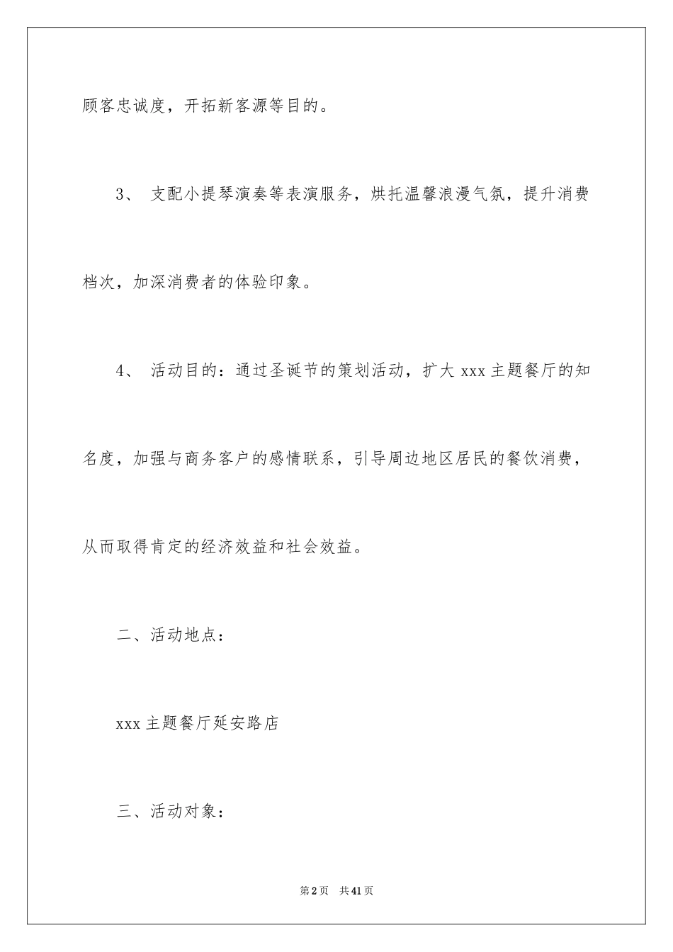 2024圣诞节活动策划_886_第2页