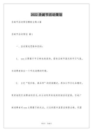 2024圣诞节活动策划_886