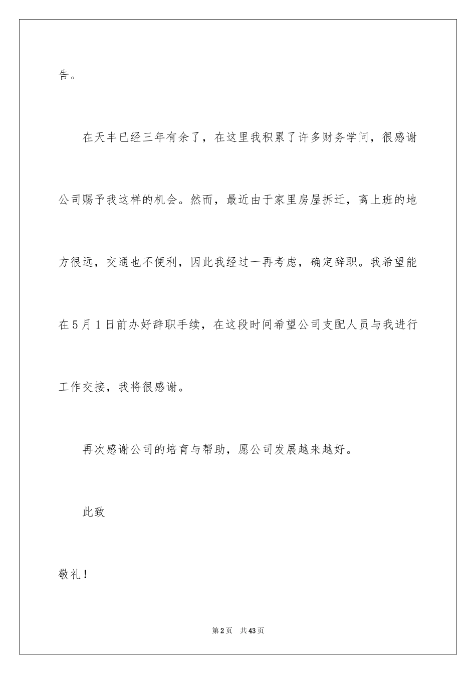 2024出纳辞职报告_29_第2页