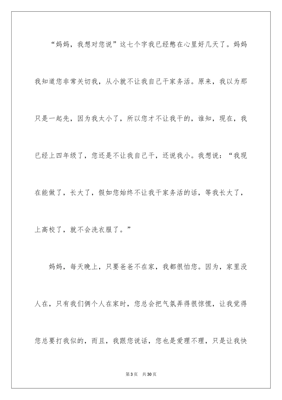 2024妈妈,我想对您说_第3页