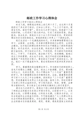 邮政工作学习心得体会