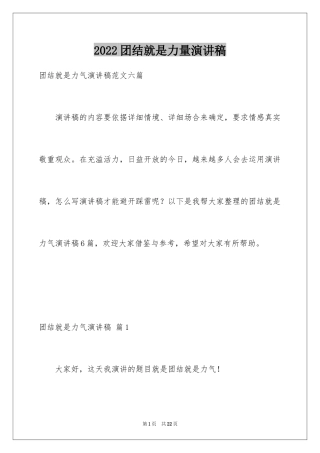 2024团结就是力量演讲稿_196