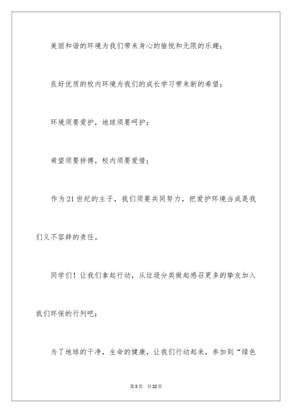 2024垃圾分类倡议书_6_第2页