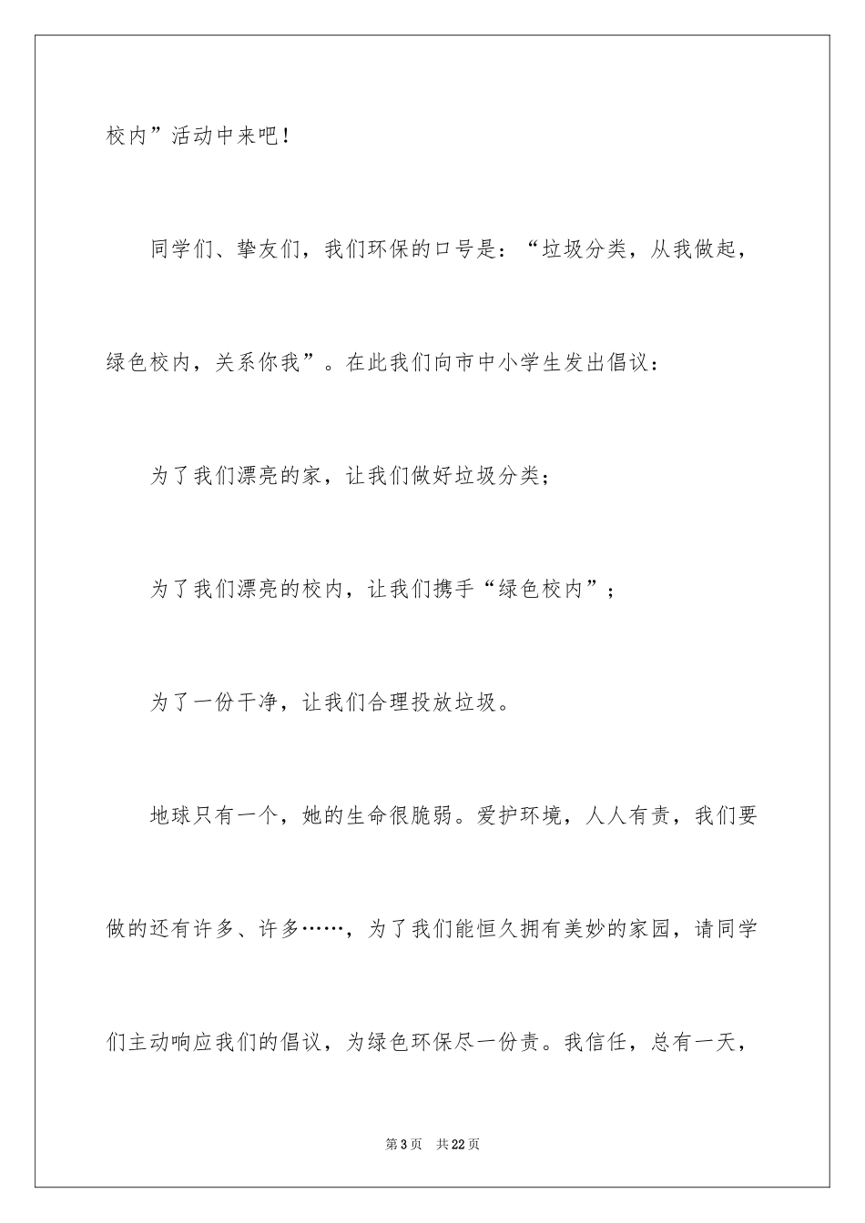 2024垃圾分类倡议书_6_第3页