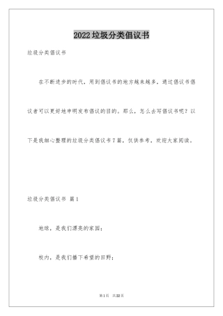 2024垃圾分类倡议书_6