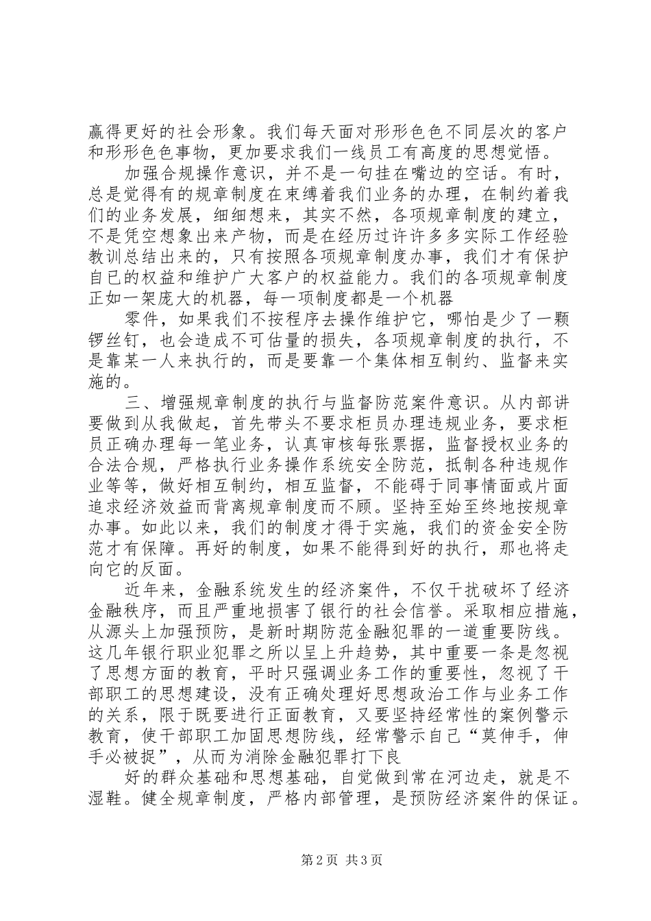 合规文化教育活动心得体会1_第2页