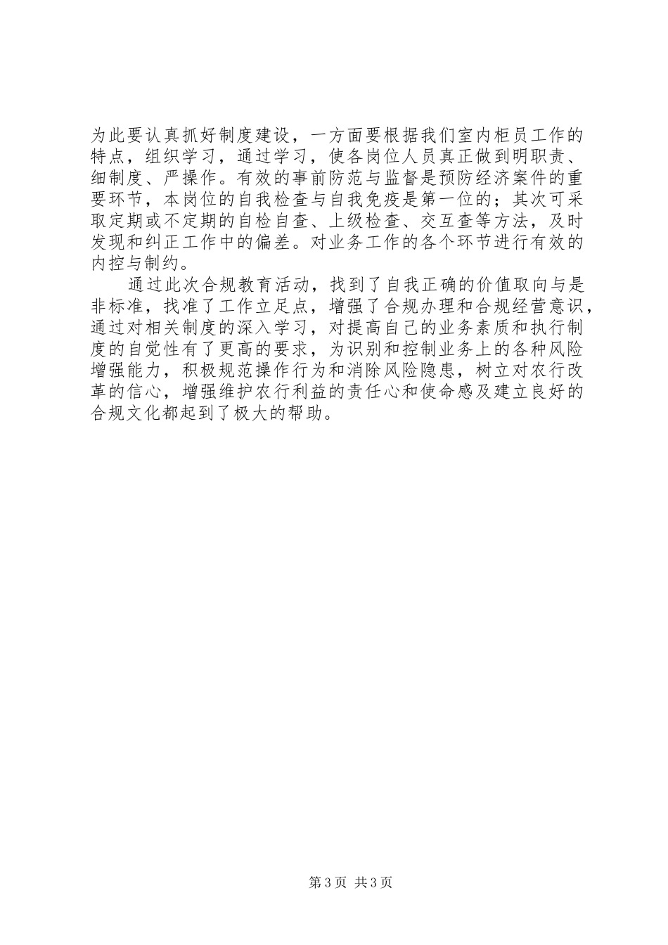 合规文化教育活动心得体会1_第3页
