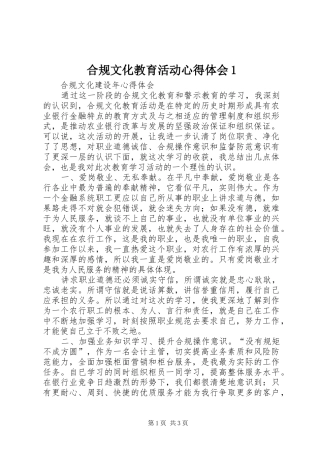 合规文化教育活动心得体会1