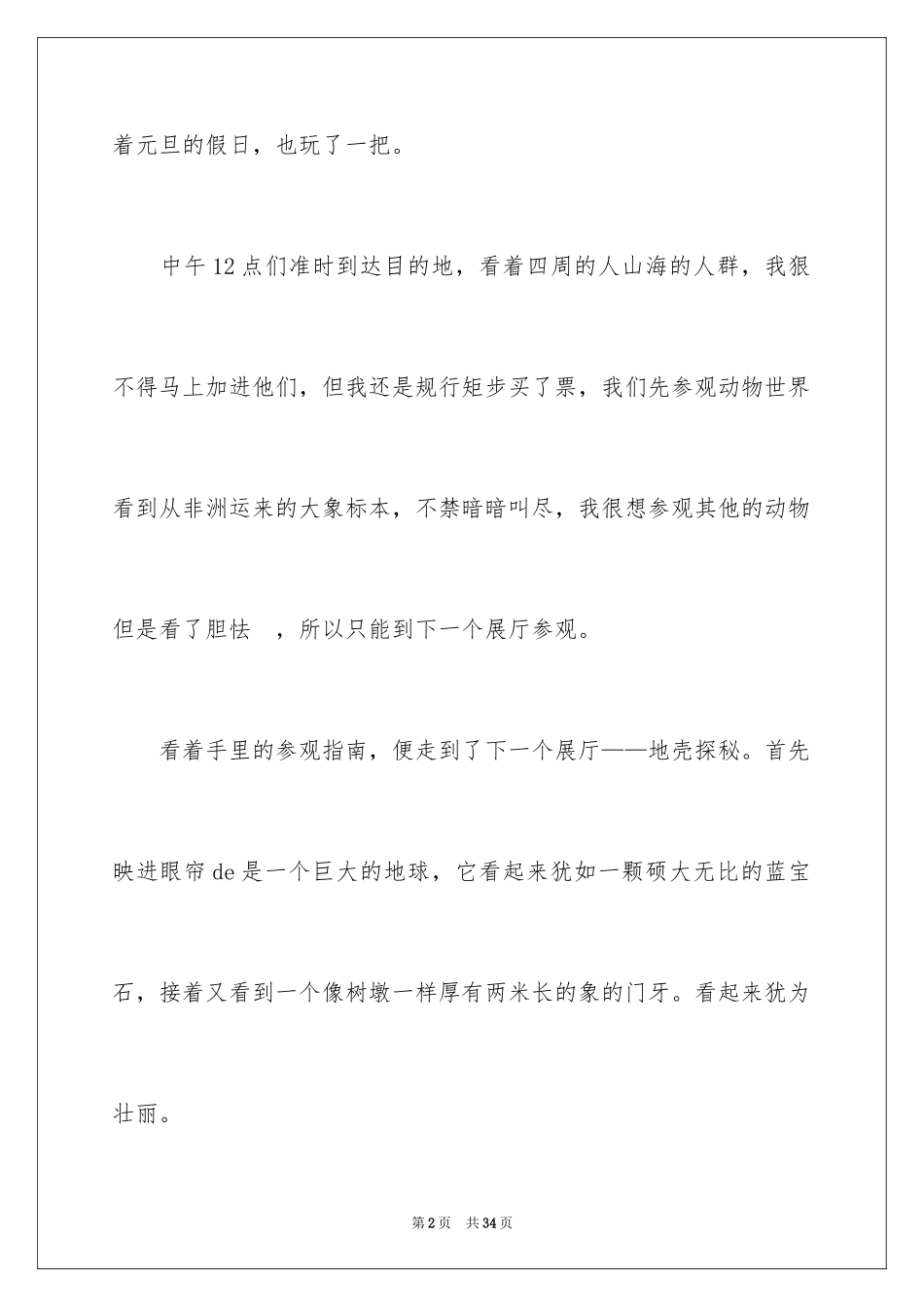 2024元旦假期日记_1_第2页