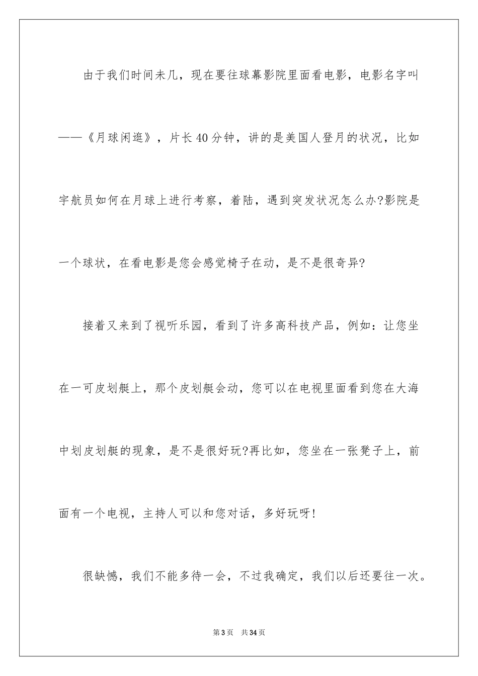 2024元旦假期日记_1_第3页