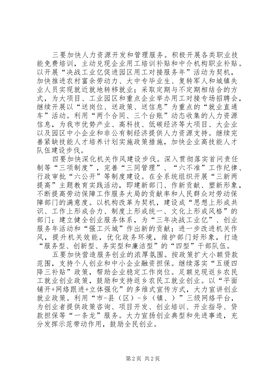 劳动保障局长“三新两提高”心得体会_第2页