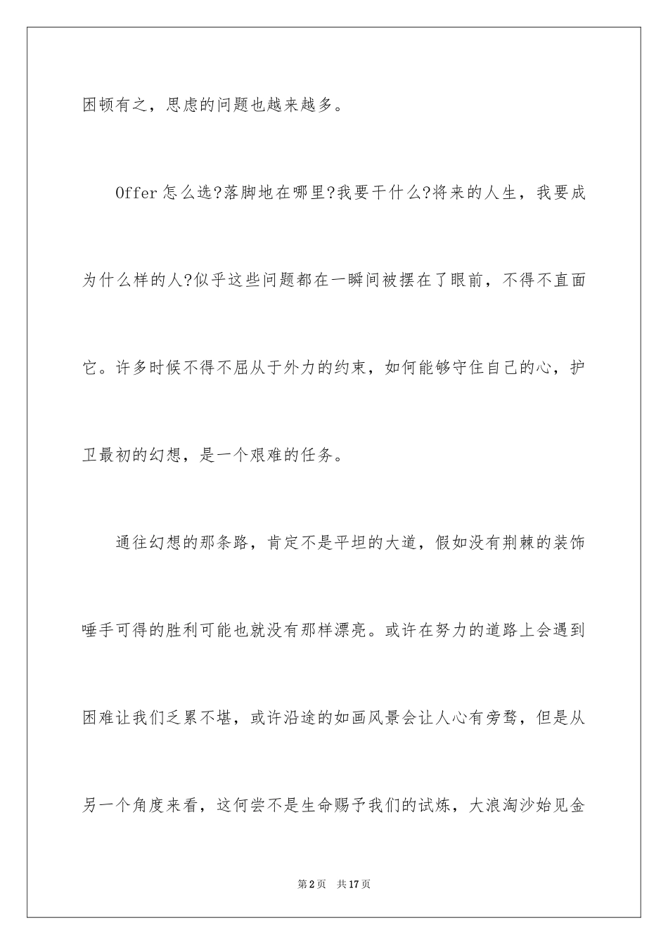 2024勿忘初心的一分钟演讲稿_第2页