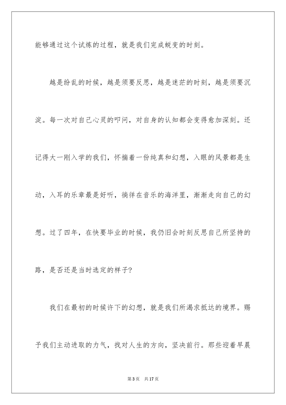 2024勿忘初心的一分钟演讲稿_第3页