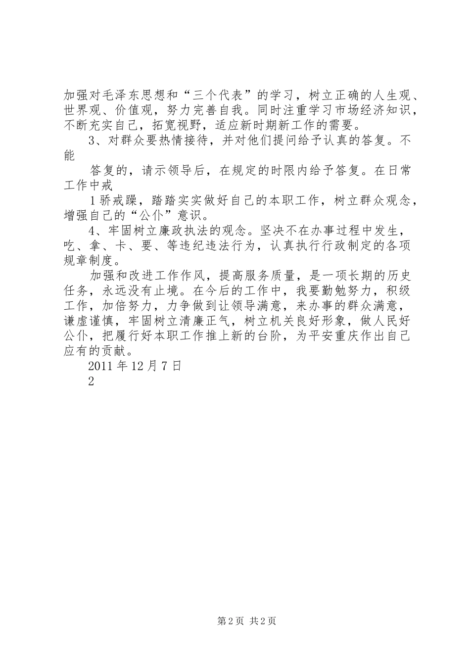 “人民好公仆”活动心得体会_第2页