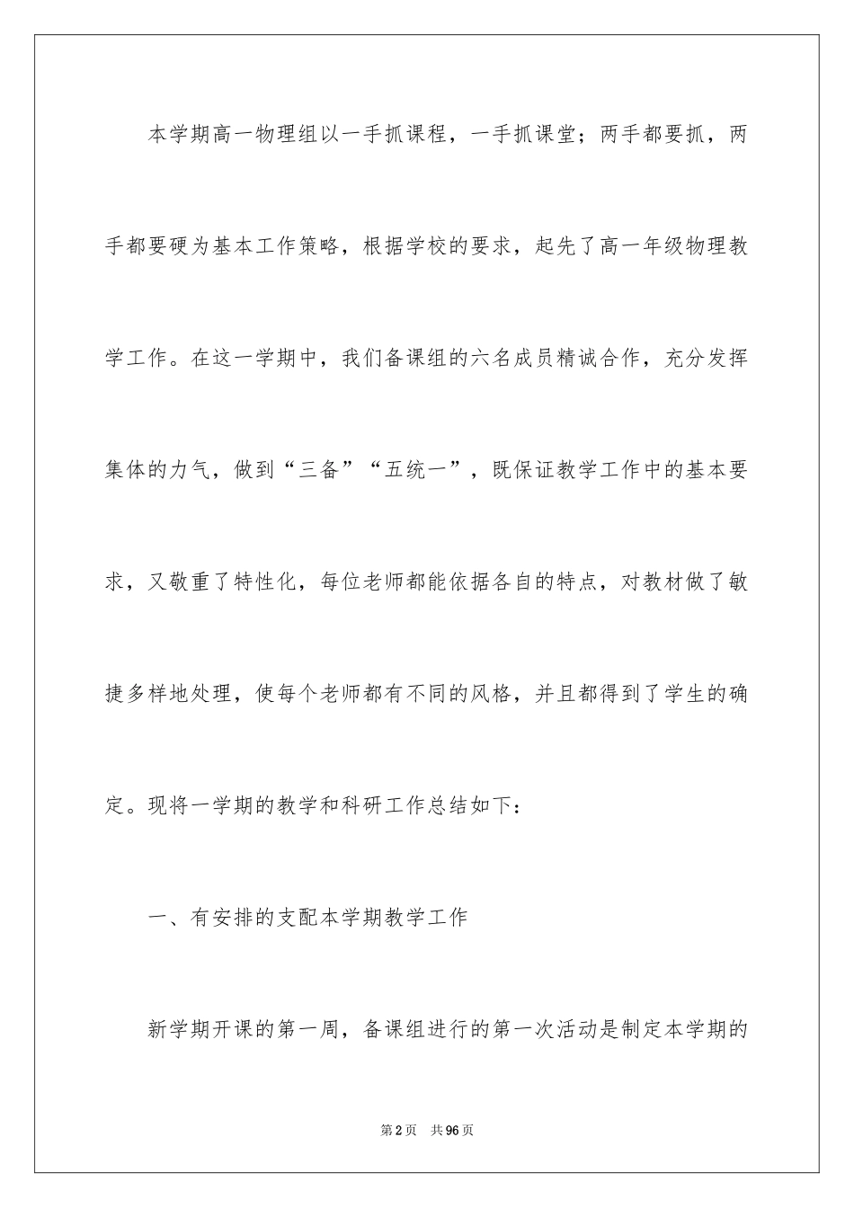 2024备课组工作总结_15_第2页