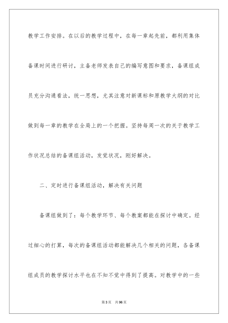 2024备课组工作总结_15_第3页