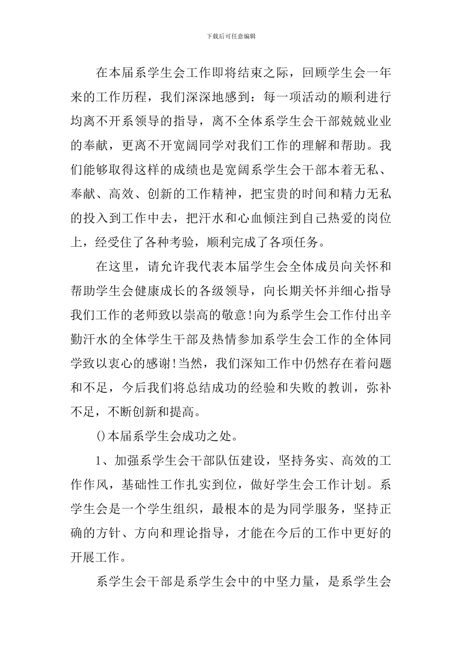 学生会新学期工作总结_第2页