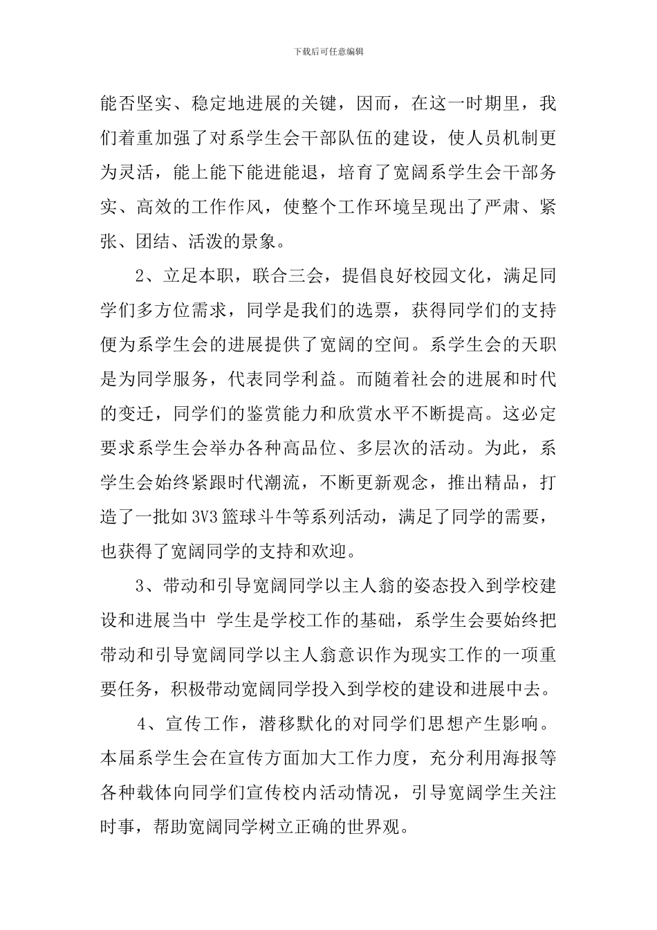 学生会新学期工作总结_第3页