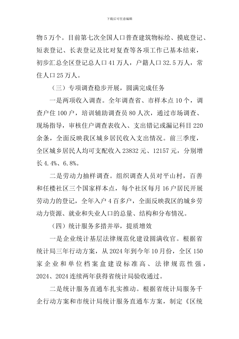 统计局工作总结及2024年工作计划_第2页