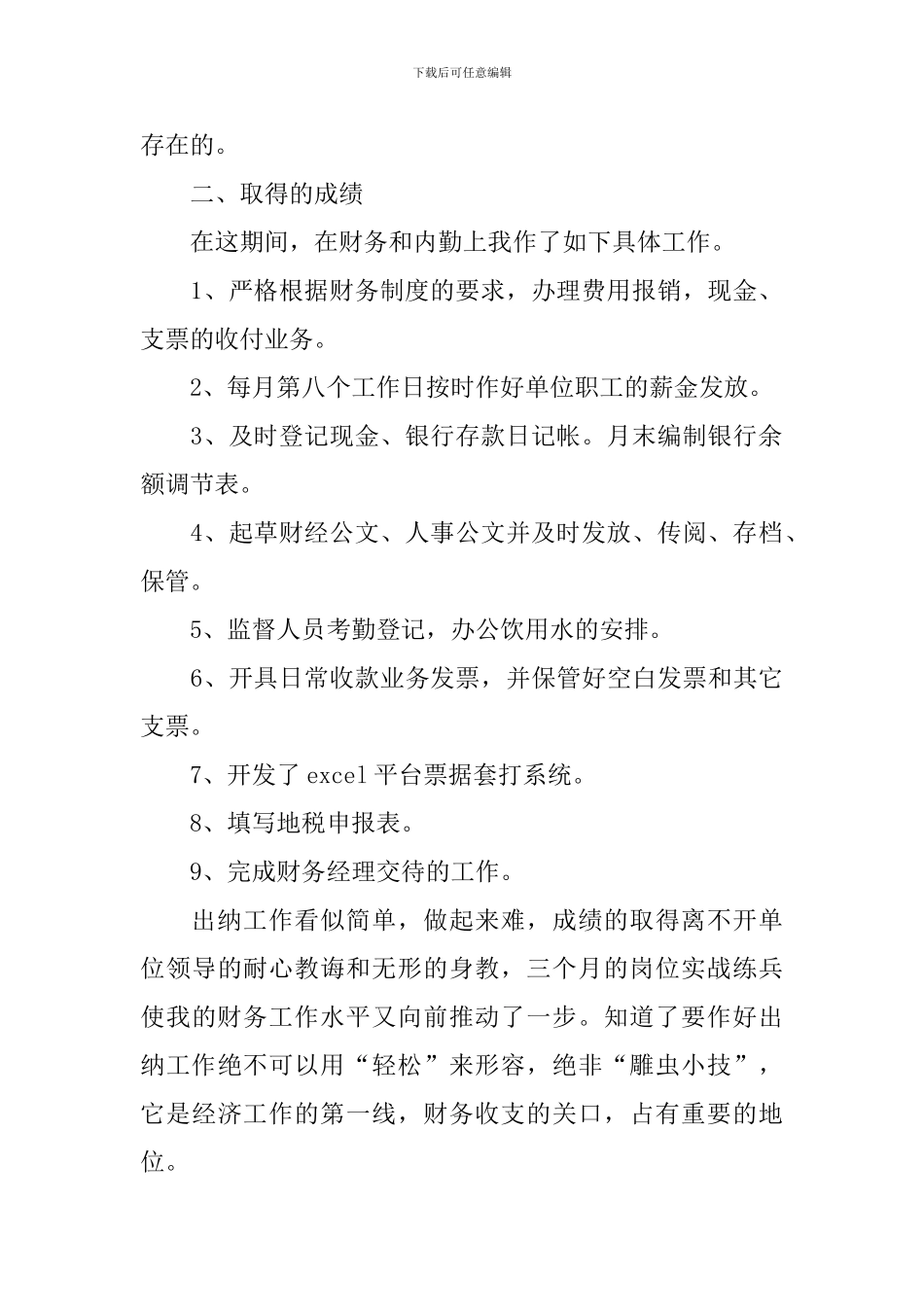 超市出纳年终工作总结10篇_第2页