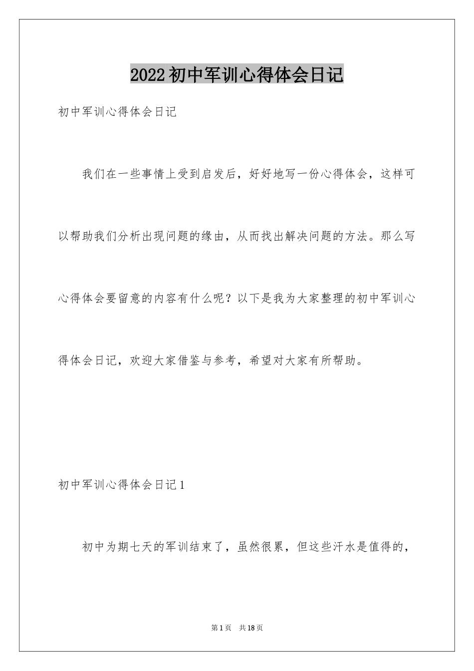 2024初中军训心得体会日记_1_第1页