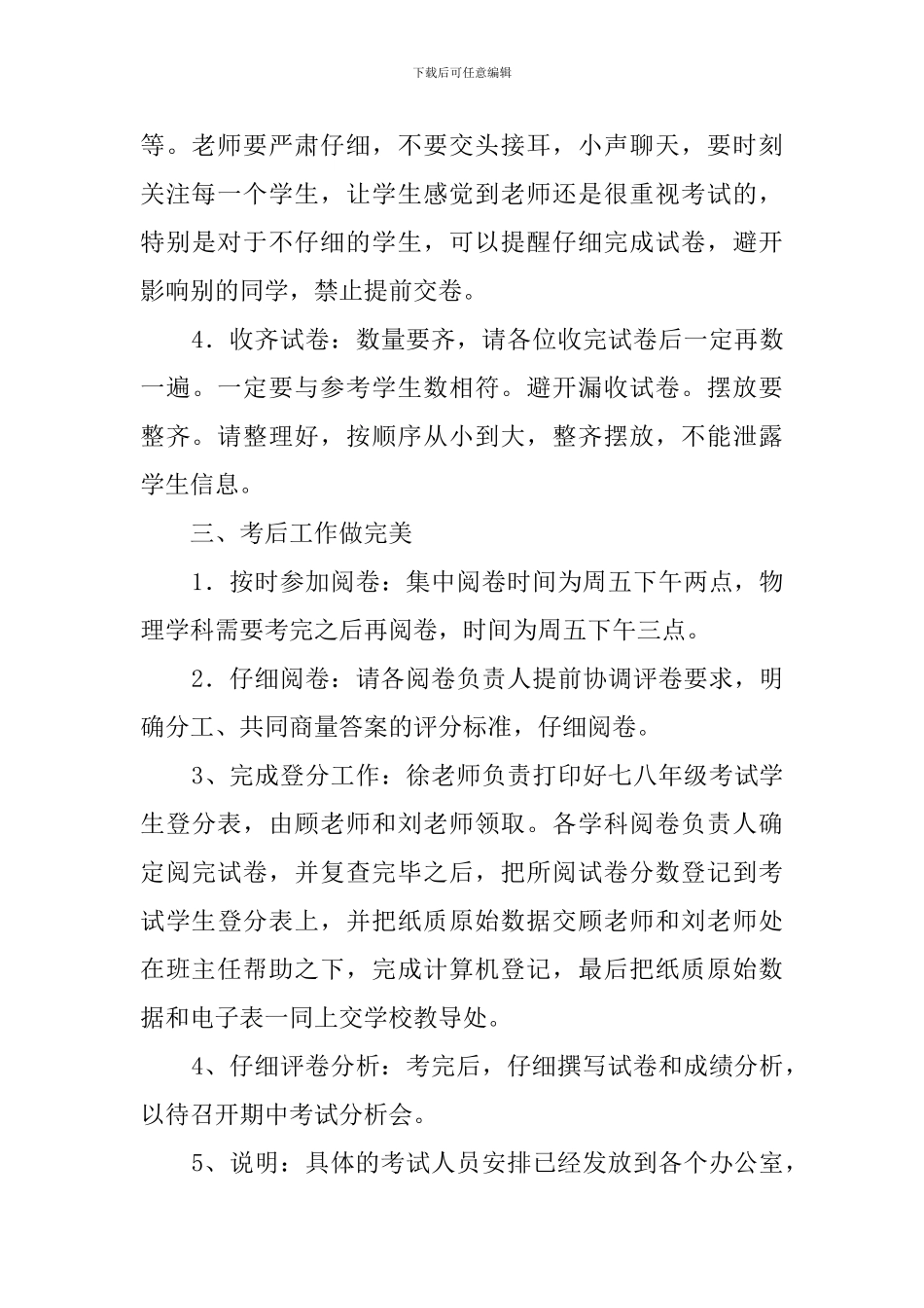 小学期中考试考务会议讲话稿范文_第3页