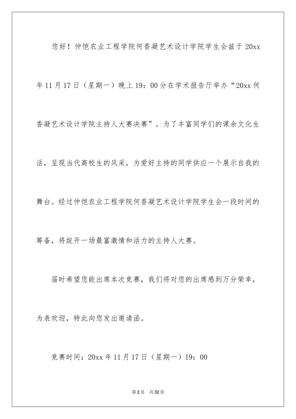 2024大赛邀请函_2_第2页