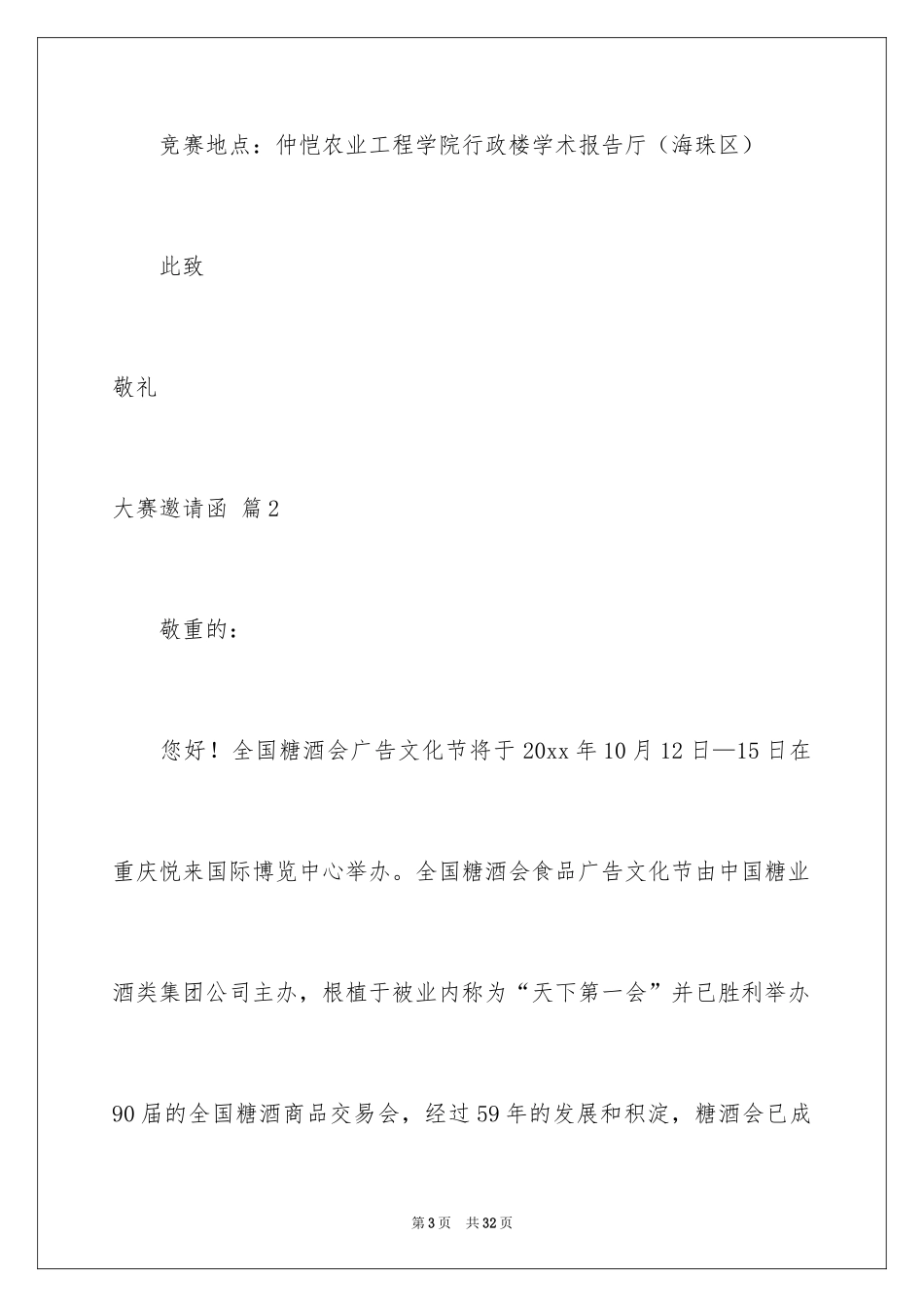 2024大赛邀请函_2_第3页