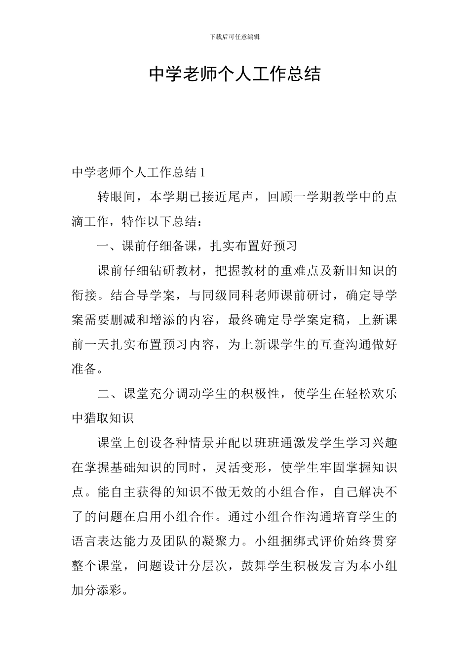 中学教师个人工作总结_第1页