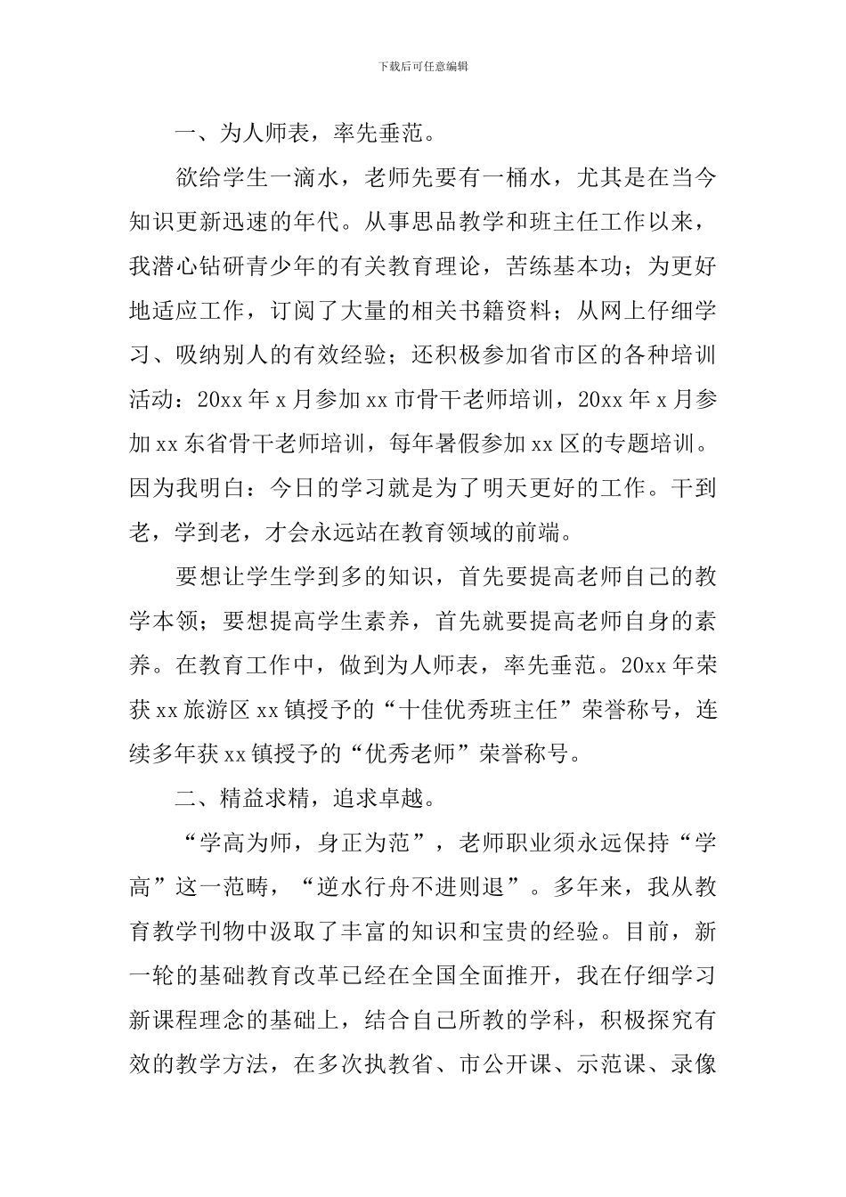 中学教师个人工作总结_第3页