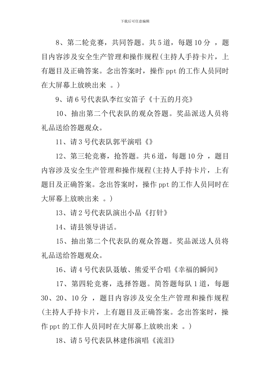 2020安全知识竞赛活动策划书_第3页