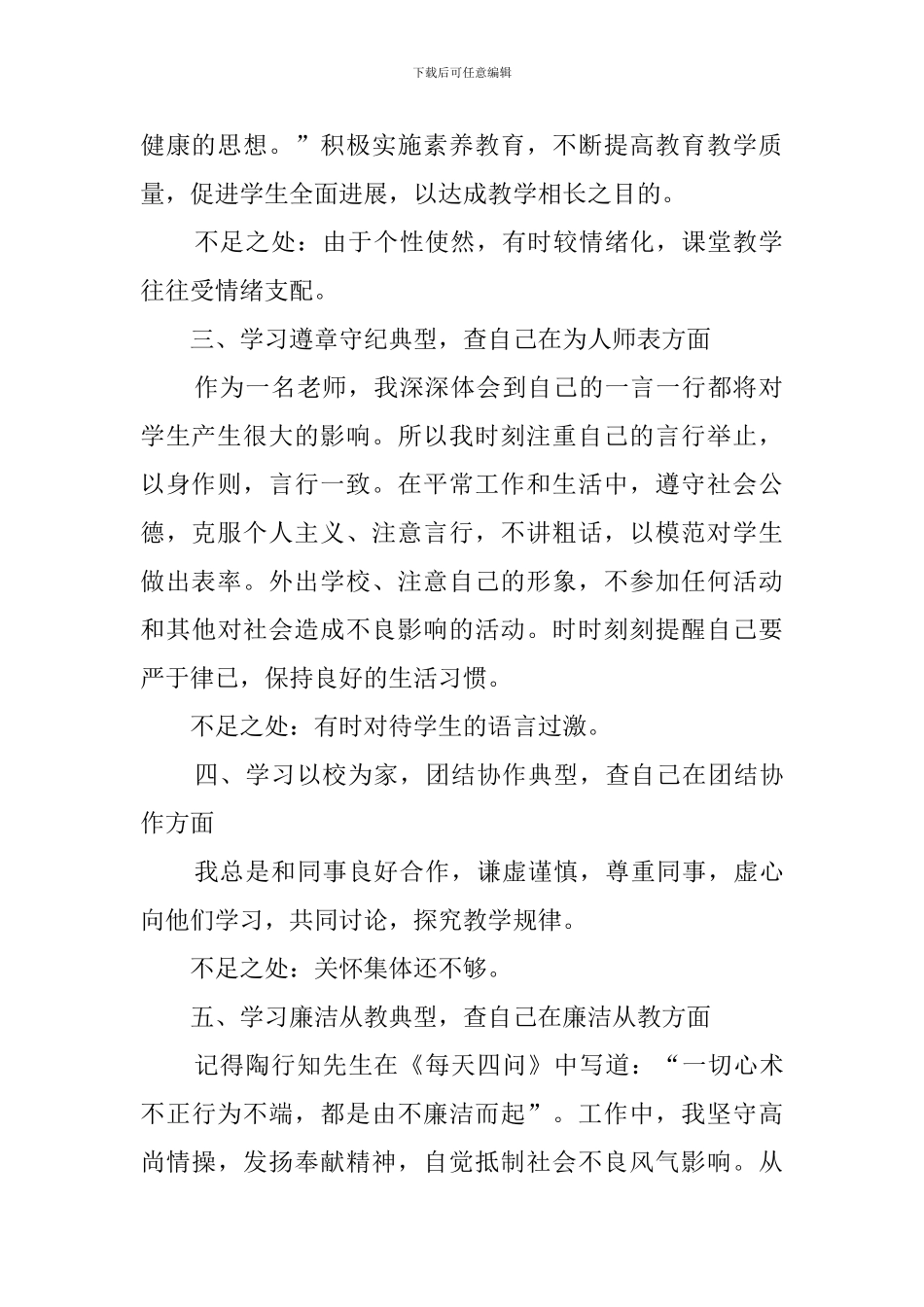 教师师德师风的个人自查报告范文_第2页