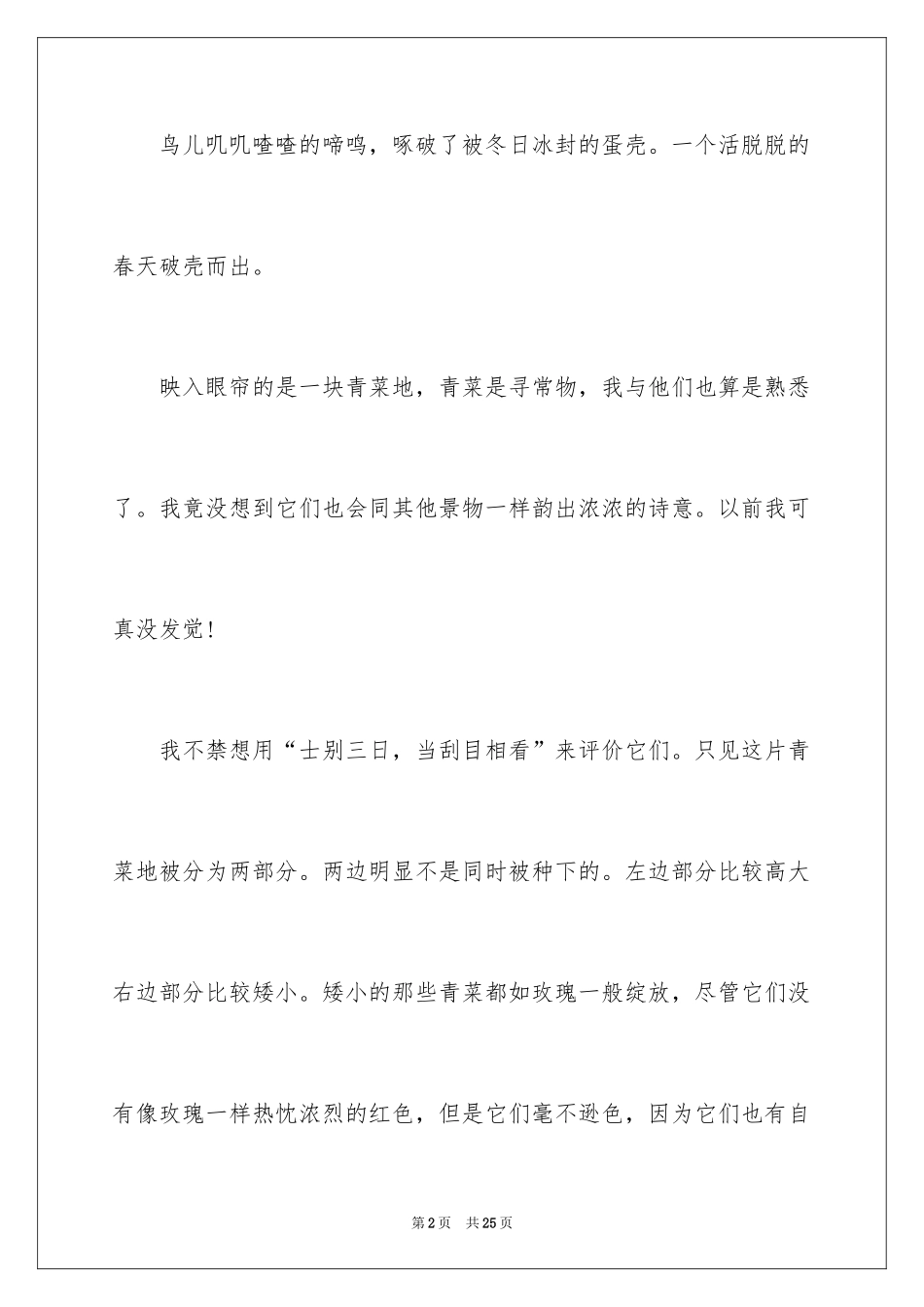 2024八年级写景作文_5_第2页