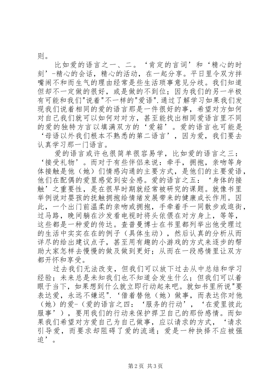 读《爱的五种语言》有感_第2页