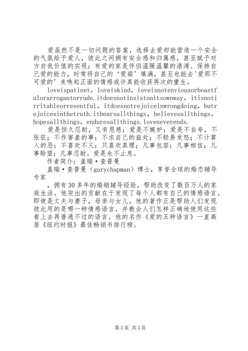 读《爱的五种语言》有感_第3页