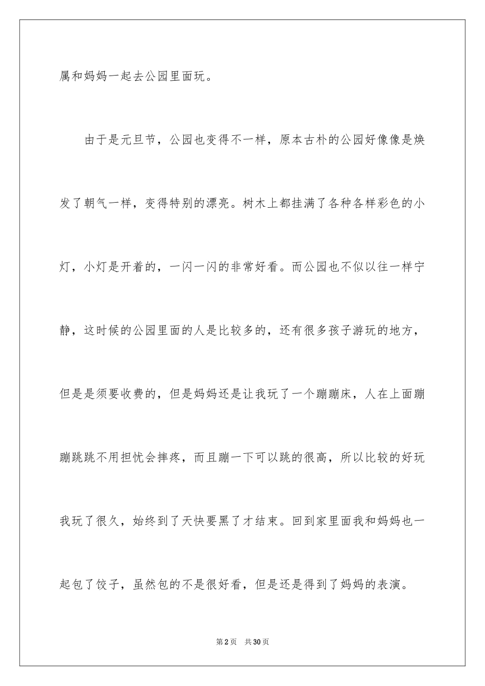 2024元旦节日作文_34_第2页