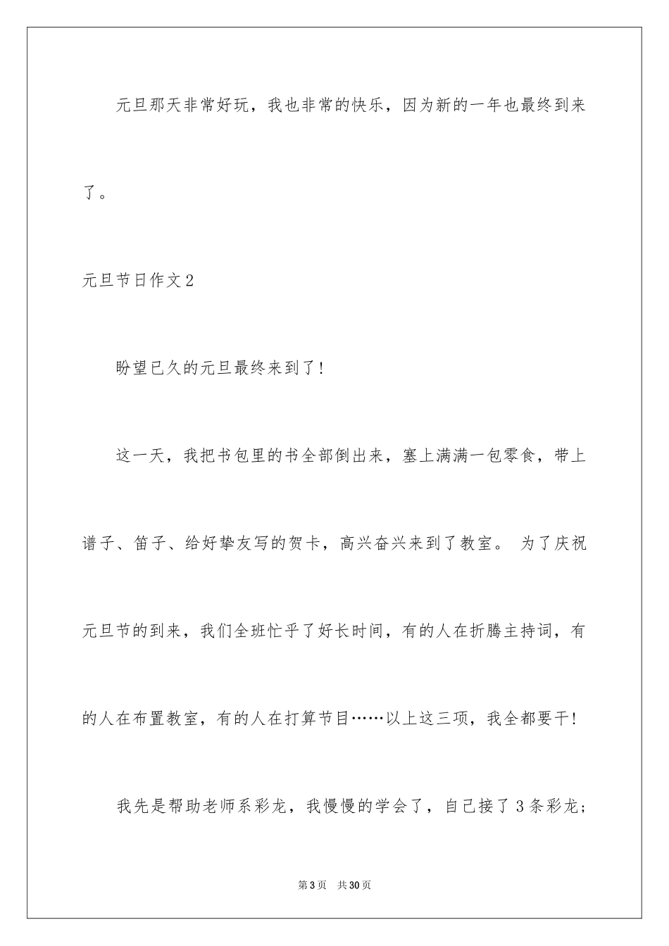2024元旦节日作文_34_第3页
