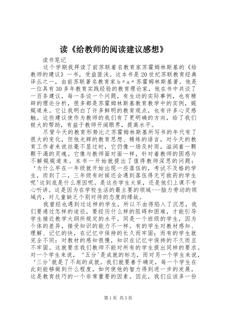 读《给教师的阅读建议感想》_第1页