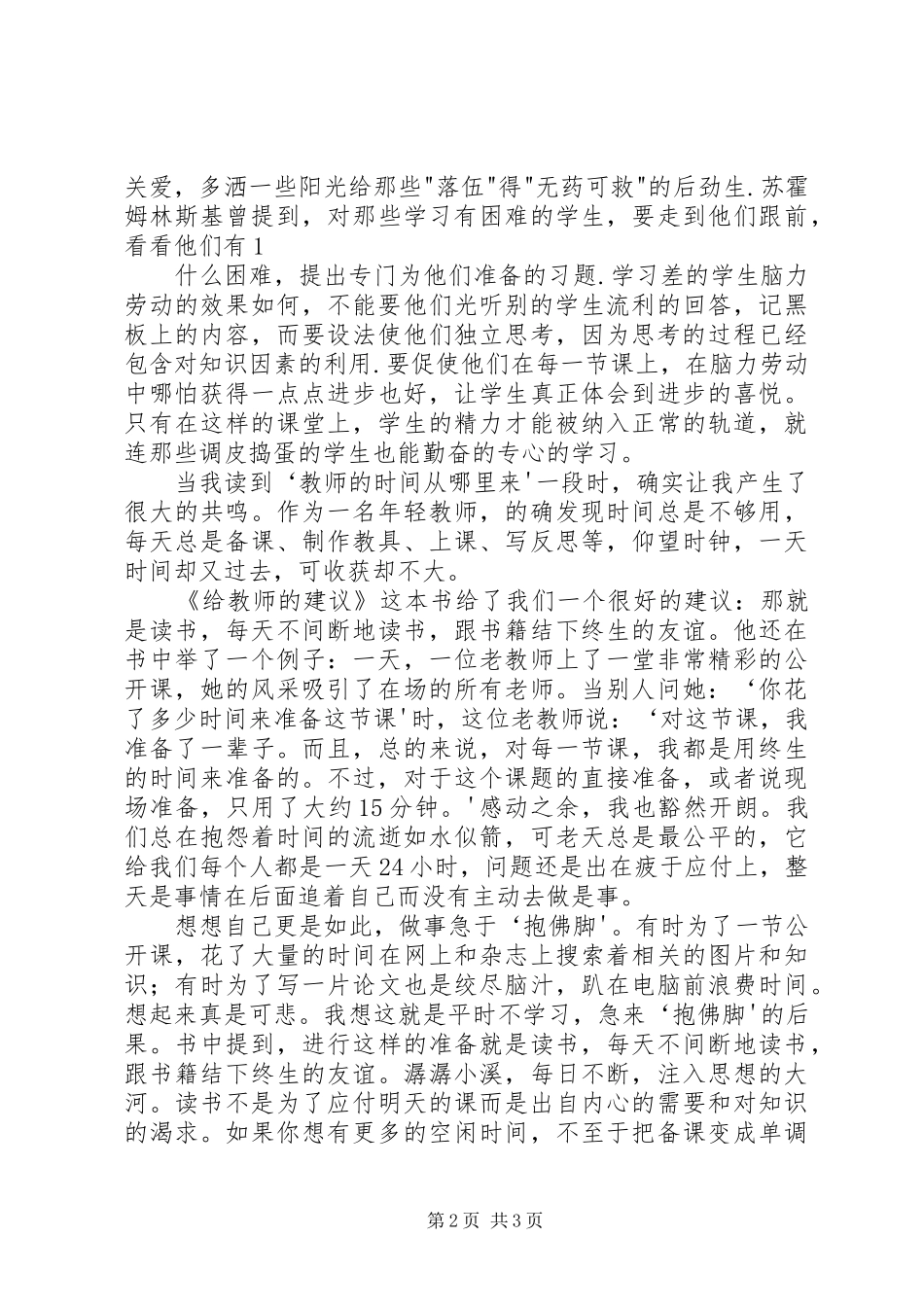 读《给教师的阅读建议感想》_第2页