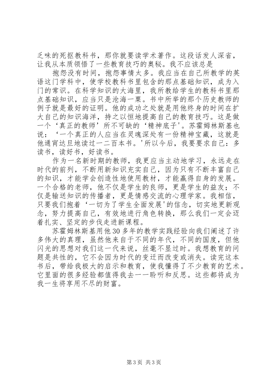 读《给教师的阅读建议感想》_第3页