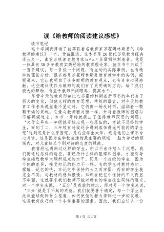 读《给教师的阅读建议感想》