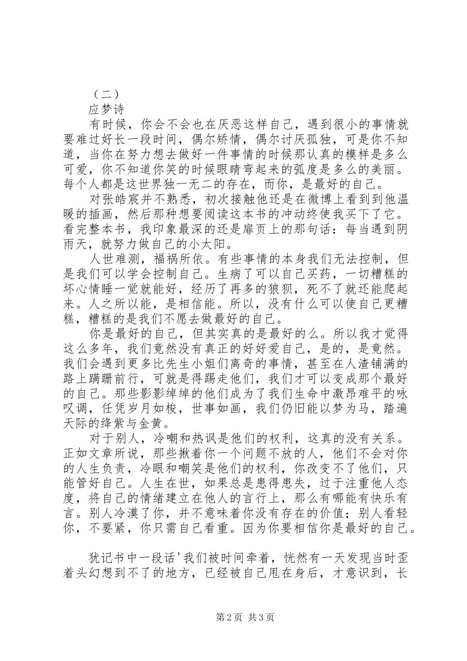 你是最好的自己有感读_第2页