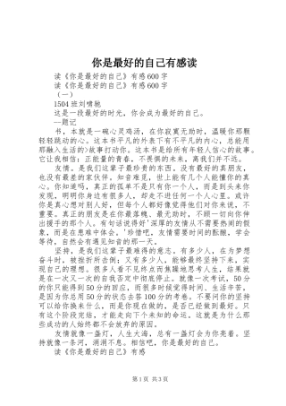 你是最好的自己有感读