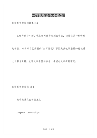 2024大学英文自荐信_9