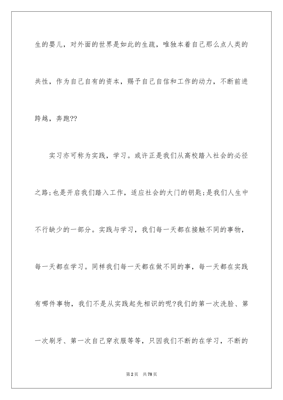 2024大学专业实习报告_155_第2页
